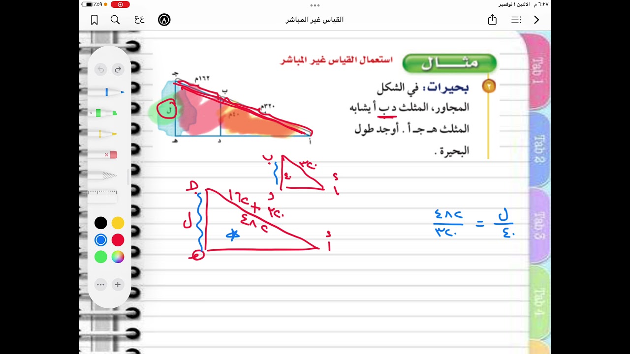 القياس غير المباشر ( رياضيات ثاني متوسط الفصل الدراسي الأول)