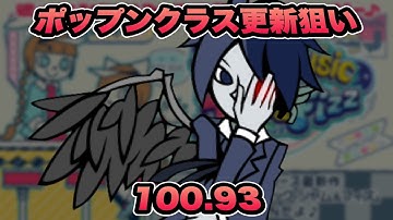 今日こそ更新したい男の配信 / pop