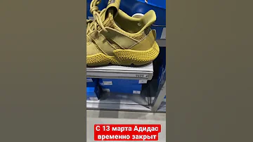 Adidas AG приостановил работу сайта и приложения в России, магазины закроются 13 марта