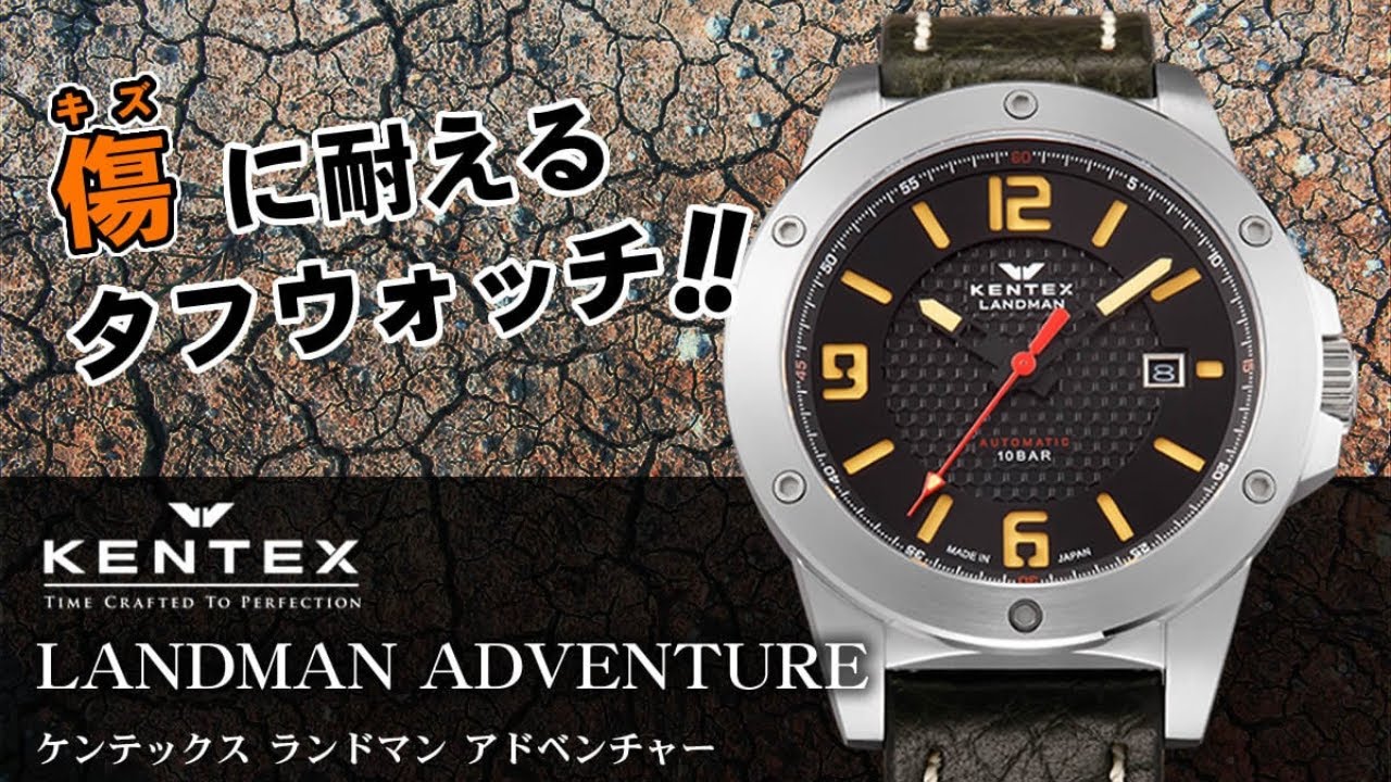 Kentex(ケンテックス)/Landman(ランドマン)アドベンチャー/自動巻き/S763X-04 腕時計