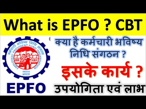 क्या है कर्मचारी भविष्य निधि संगठन ? What is EPFO ? What is CBT ? What is EPF ? Benifits & Use PF