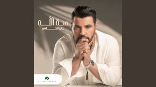 Mennat Allah - Jaber Al Kaser