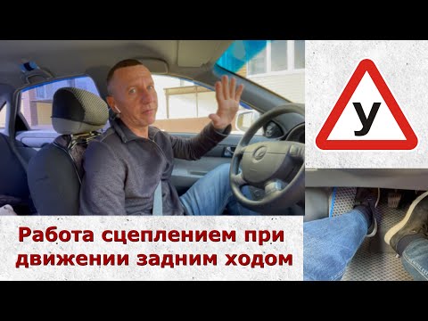 Движение задним ходом/учимся делать правильно/уроки вождения