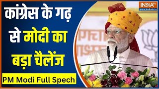 PM Modi Speech In Jaipur: Congress के गढ़ से PM Narendra Modi का संबोधन | Congress | BJP