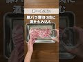 【白菜の大量消費に◎】ブワッとうまみ溢れる！塩漬け白菜のとろとろ煮レシピ #簡単レシピ #時短レシピ #うま煮　#Shorts #おたからショートレシピ