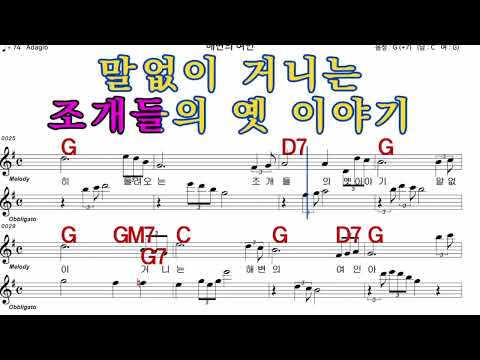 해변의여인  나훈아  iSMB 가수처럼 엠알로 노래 악보 여자  G