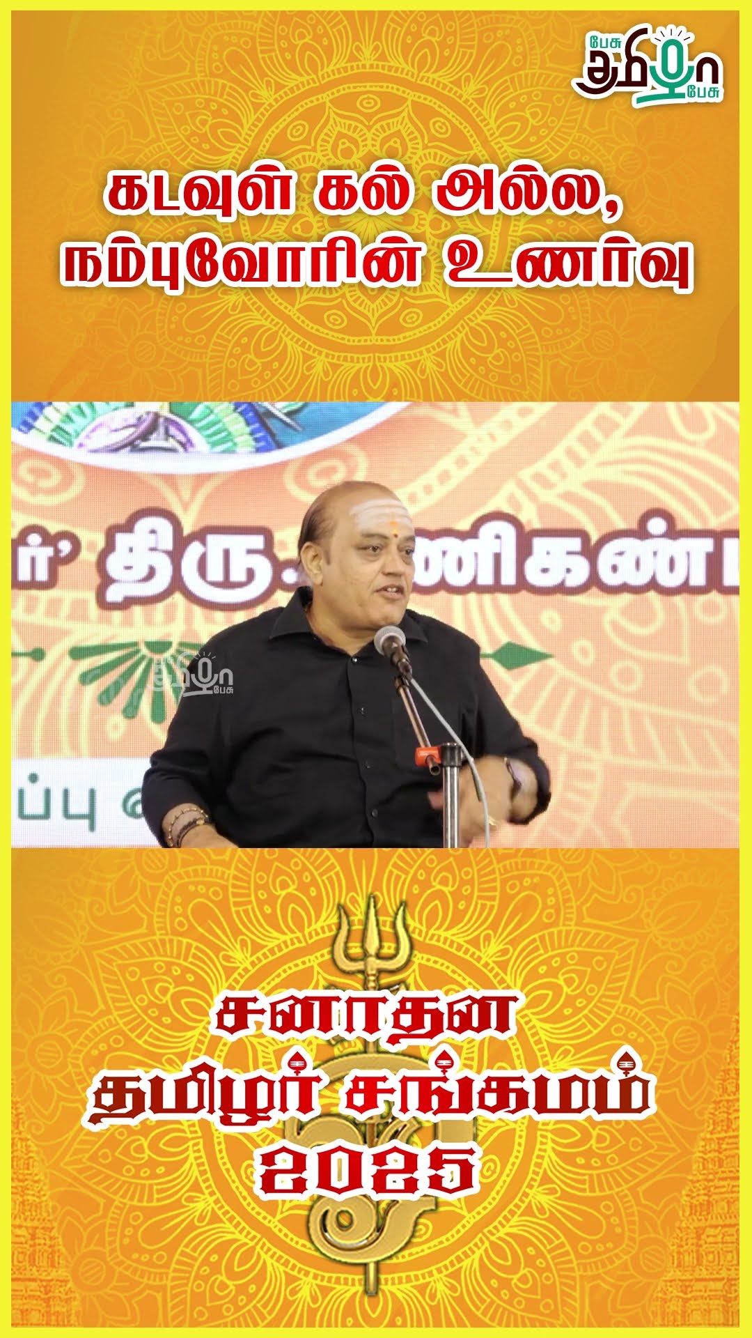 👌அருமையான ஸ்டேட்டஸ் - ShareChat