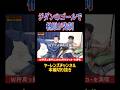 ジダンのゴールで楢原が先制