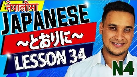 N4 Grammar: 「とおりに / 通りに」 Explained in Nepali (Lesson 34 Part 1)