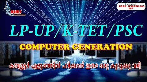 Computer Generation | കമ്പ്യൂട്ടറുകളുടെ തലമുറ | വിവരസാങ്കേതികവിദ്യ | Information Technology |