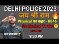 Delhi police latest update 2023 ll delhipoliceresult dp medical abjeetenge pp