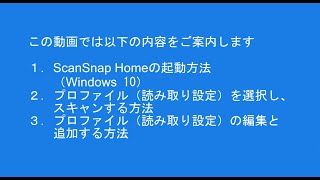 ScanSnap Homeの使い方　スキャン操作編