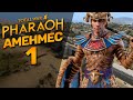 Total War: PHARAOH - Аменмес #1