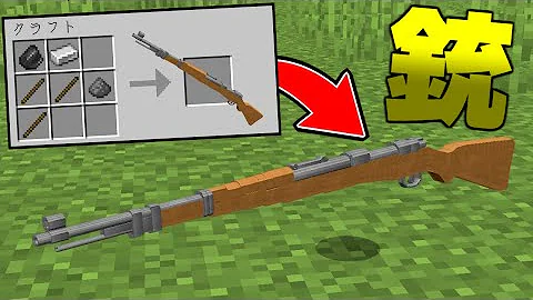 マイクラ武器mod