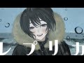 【MV】レプリカ/眠りにつくまで付き合って