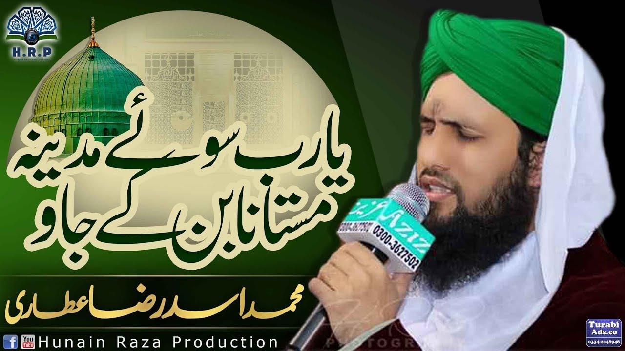 Asad Raza Attari  New Kalam 201920  Ya Rab Soey Madina  Studio Kalam