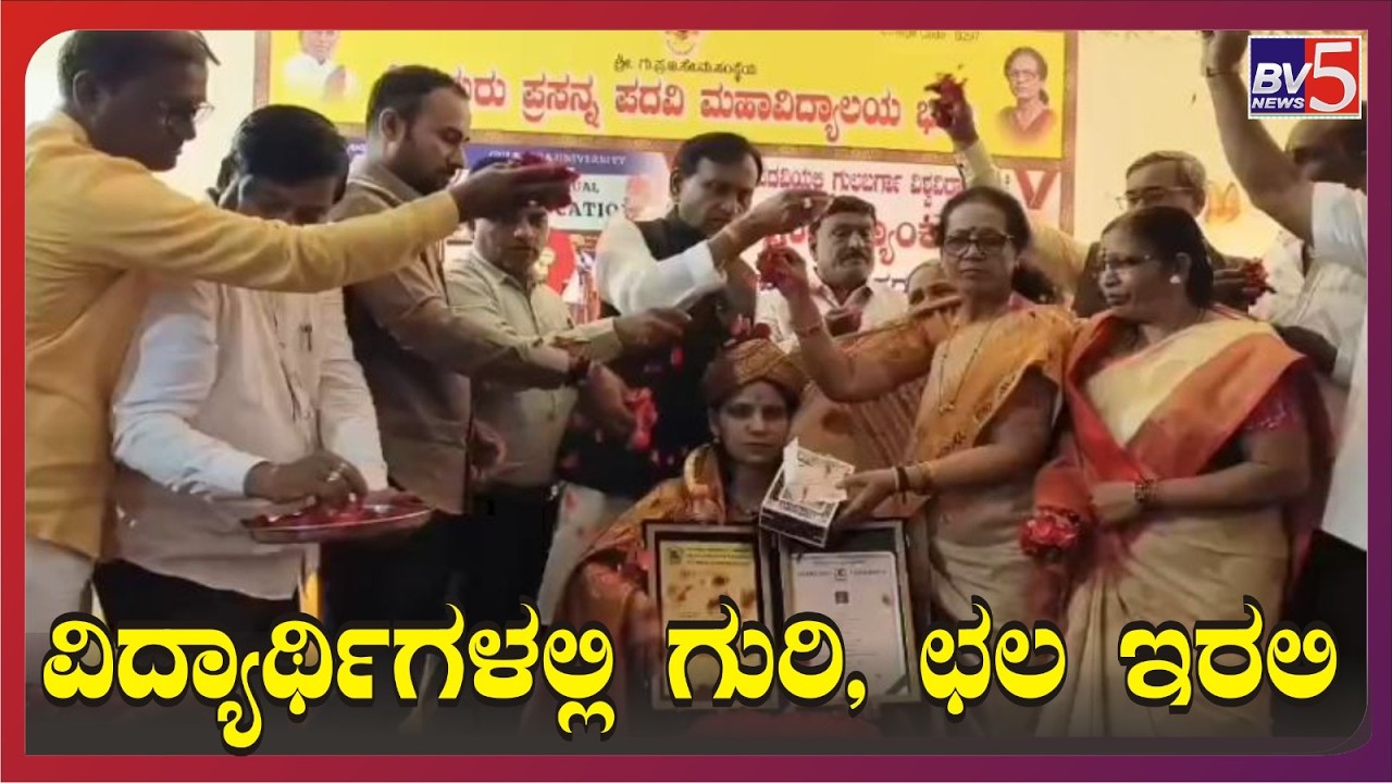 ಭಾಲ್ಕಿ : ವಿದ್ಯಾರ್ಥಿಗಳಲ್ಲಿ ಗುರಿ, ಛಲ ಇರಲಿ