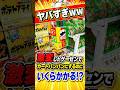 日本一アームが強いゲーセンでカートパンパンにするといくらかかるか検証してみた！！！ #shorts #クレーンゲーム #ufoキャッチャー # ゲーセン #ゲームセンター #arcade