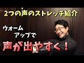 歌う前・声を出す前に使える「おすすめウォーミングアップ方法」