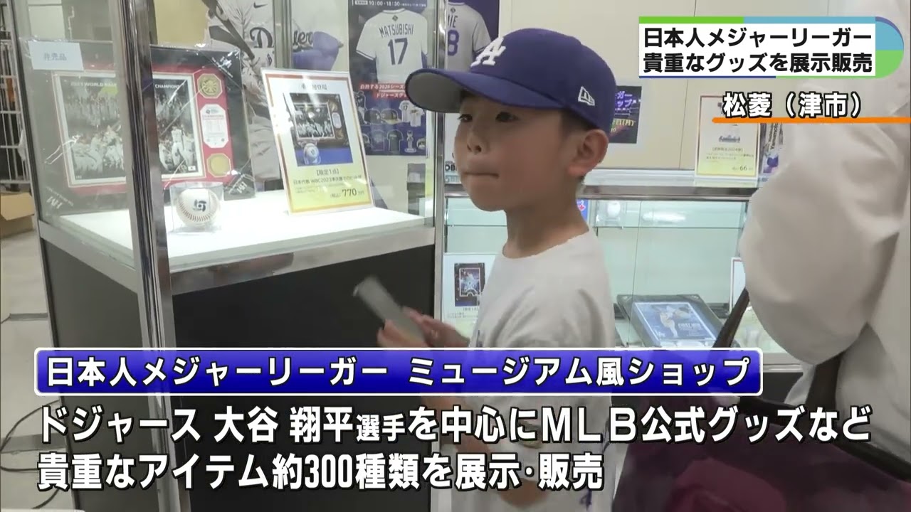 Major League Baseball Exhibition and Sale at Tsu City Department