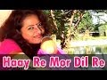 New Nagpuri ((Official)) Video Song | "HAAY RE MOR DIL RE" | Latest Love Songs | Khortha Geet 2014