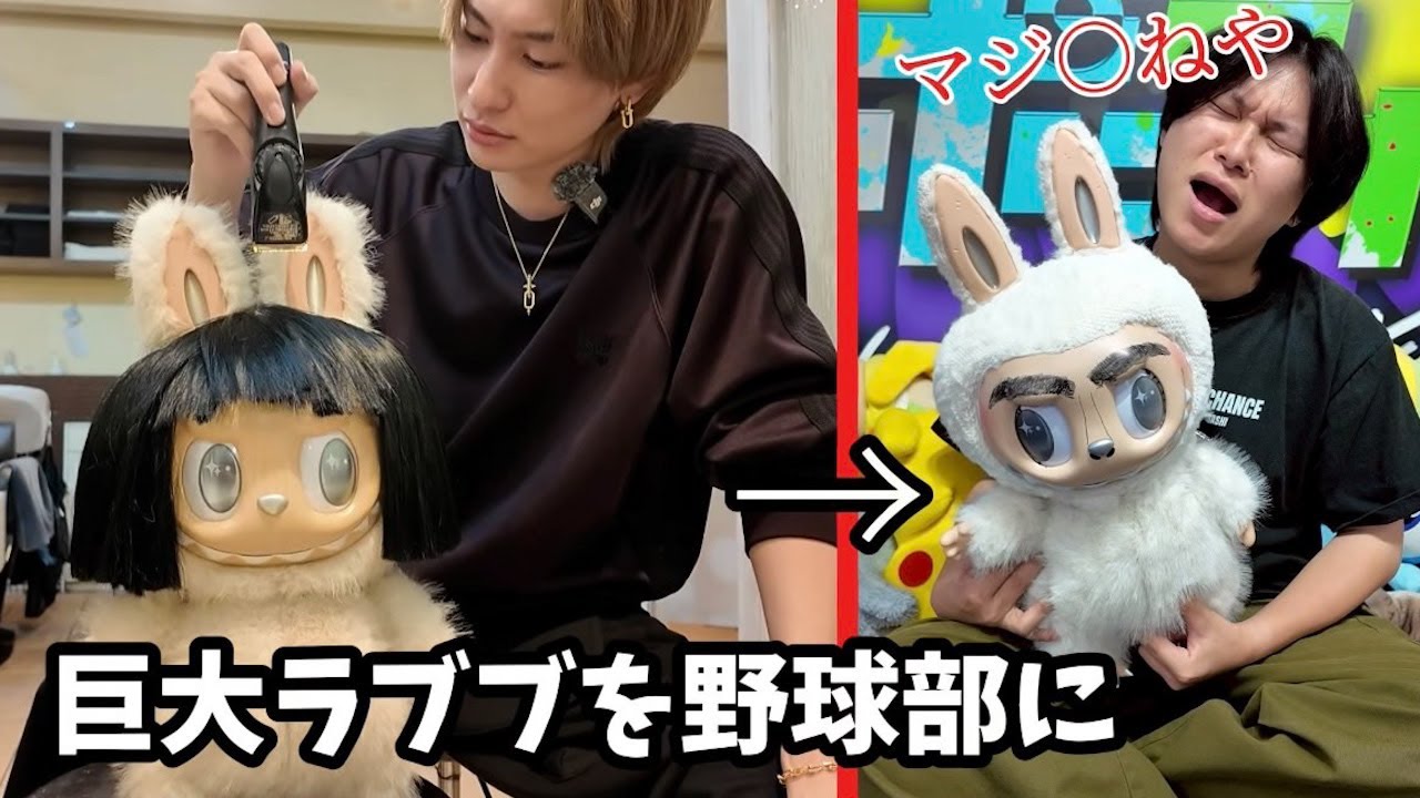 きいろに怒られたのでラブブを野球部にしてあげました【元通り？】