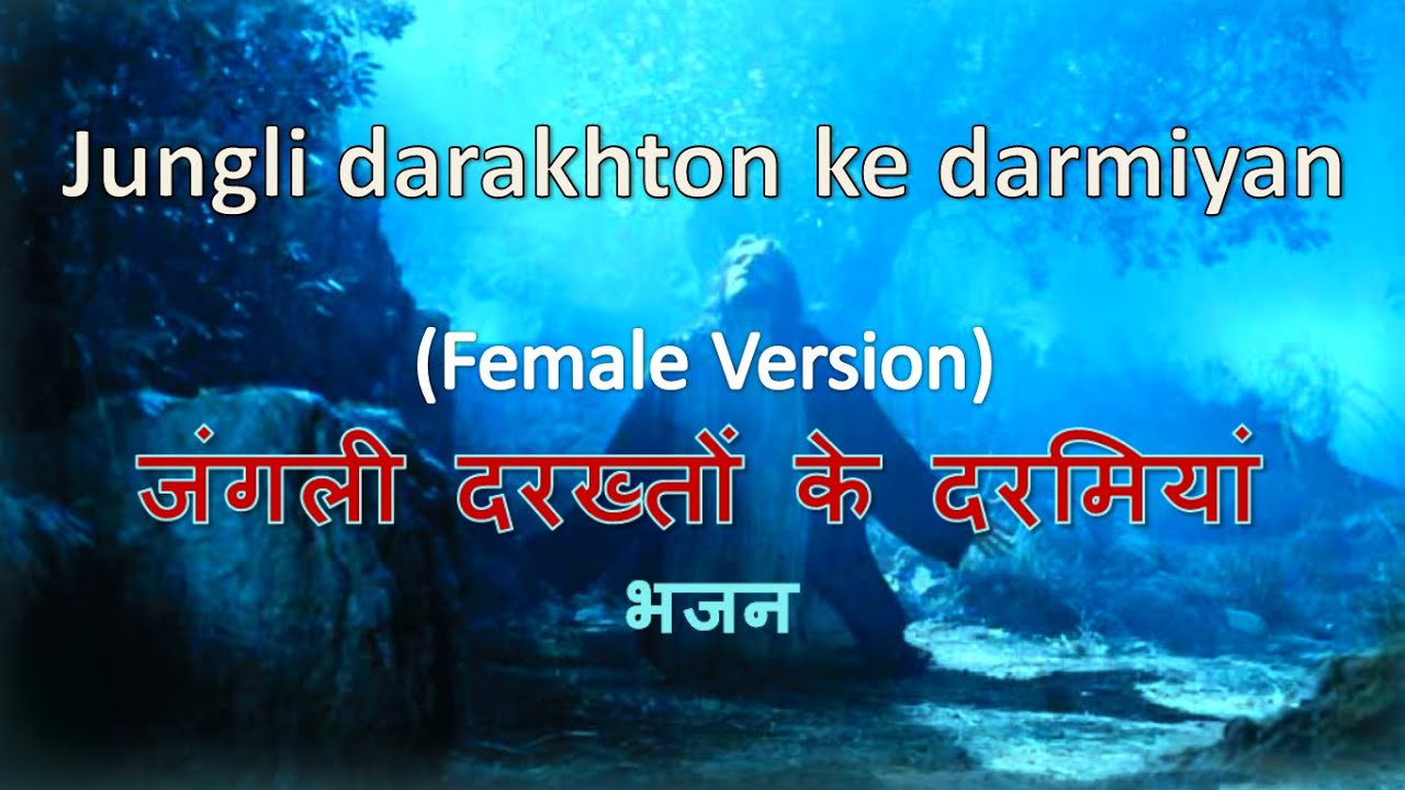 Jangali Darakhton ke darmiyan       Female Version  Nuri Veronica