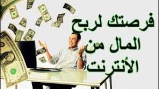 تطبيق ربح من الانترنات بكل بساطة