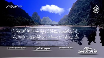 090  _  سورة هود من الآية 24 إلى الآية    40