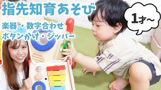 マグネットおもちゃで遊ぶ！楽器もボタンかけもできるおもちゃ♪【1歳】