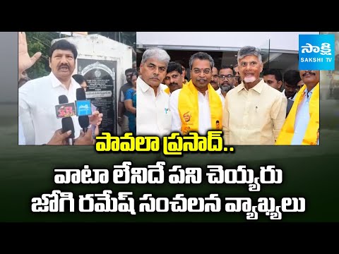 Jogi Ramesh Fires on TDP MLA Vasantha Krishna Prasad | Chandrababu Govt | @sakshitv