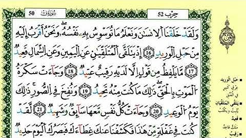 35-16: الصفحة 519 :سورة ق من الآية