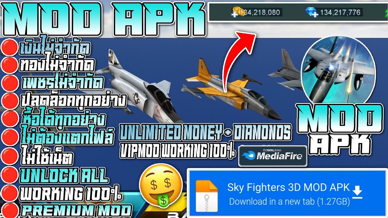 แจกโปรเกม Sky Fighters 3D [MOD APK] v2.7 เงินไม่จำกัด/เพชรไม่จํากัด/ปลดล็อคทั้งหมด/Free Shopping