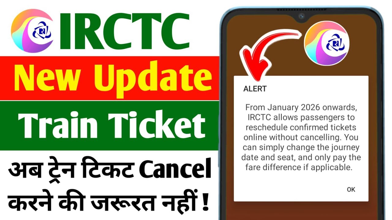 IRCTC New Update 2026: अब ट्रेन टिकट Cancel करने की जरूरत नहीं !