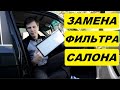 КАК ЗАМЕНИТЬ САЛОННЫЙ ФИЛЬТР НА БМВ Е34 Печка BEHR