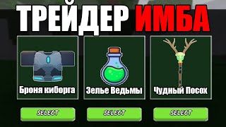 картинка: Выполняю Задания ТРЕЙДЕРА в 99 ночей в лесу