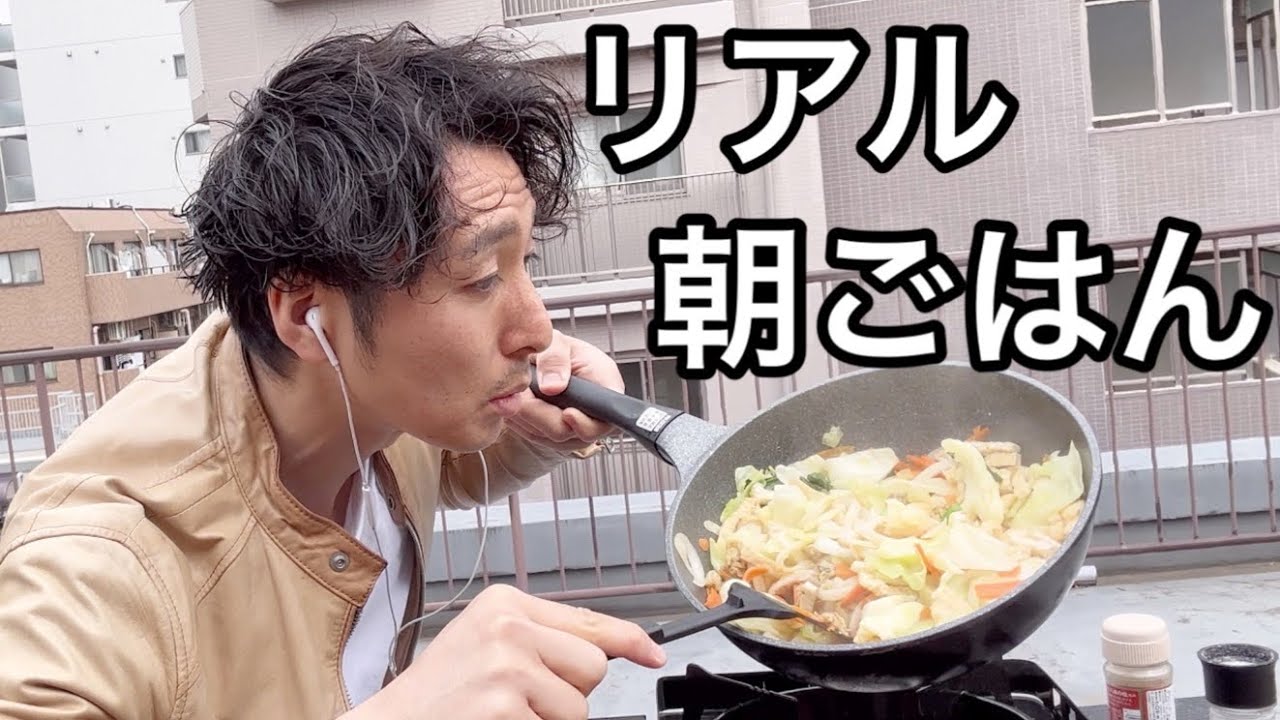 不動産屋のリアル朝ごはんルーティン