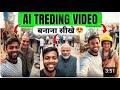 Celebrity Selfie Trending AI Video Kaise Banaye ? AI Trending Video Kaise Banaye ?