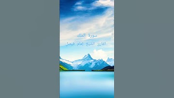 القرآن الكريم #لايك #المصحف #تلاوات_رائعة #اكسبلور