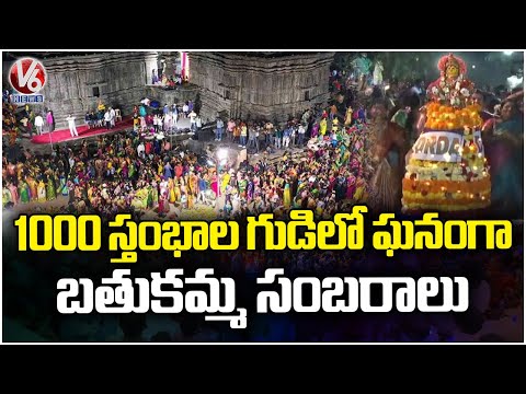 Bathukamma Celebrations Held Grandly At 1000 Pillar Temple | Warangal Bathukamma Celebrations | V6 - V6NEWSTELUGU