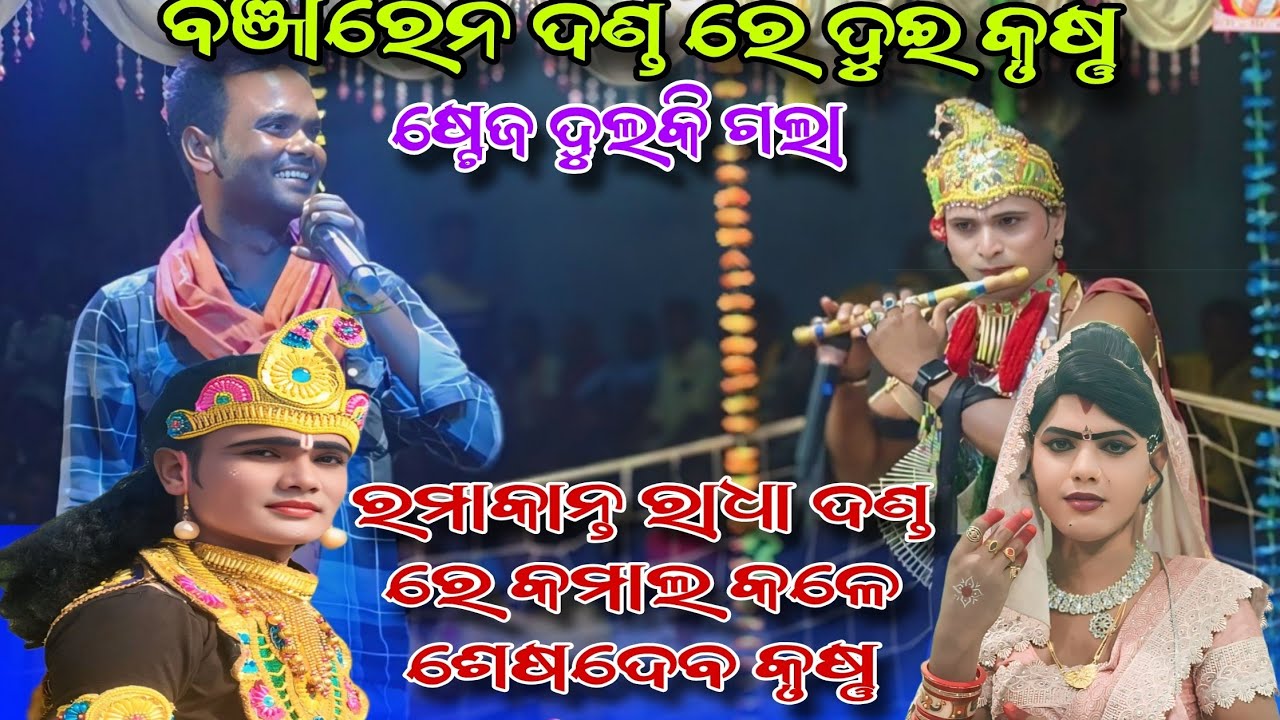 Maa banjaren danda nritya 2025/sesadeba //utkuntha