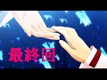 雅恋~MIYAKO~　月詠の夢　【桔梗】安倍晴明編　最終回　1/2