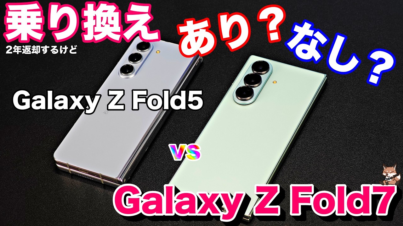 【落下なし】Galaxy Z fold 5 折りたたみ Samsung Galaxy Z Fold 5は、高いけどベストな折りたたみスマホ