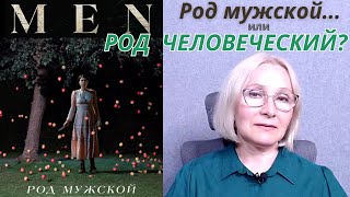 MEN (2022): what is Alex Garland's folk horror about and what is the meaning of its ending?