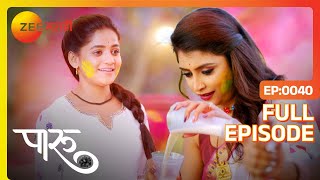 दामिनीने दिले पारूला भांग - Paaru - Latest Full Ep - 40 - Paaru, Ahilya Devi, Aditya - Zee Marathi