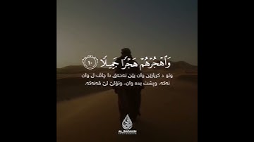 سورة المزمل   القارئ عبدالرحمن المسعودي