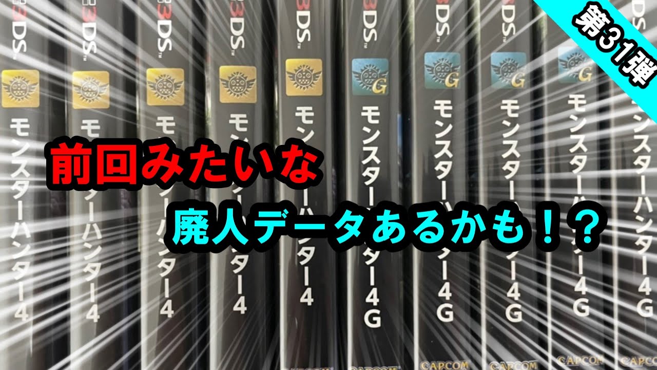 モンスターハンター4G 最強 やり込み廃人データ 神データ