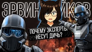 Почему ЭКСПЕРТЫ несут ЧУШЬ? - объясняю Эрвин Вейков #криштоф