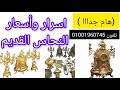اسرار واسعار النحاس القديم انتيكات تحف