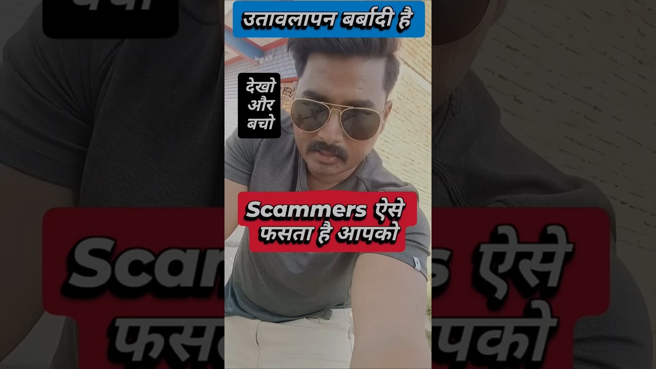 scammers की चाल देखो⚠️‼️ scam alert #cybercrime #cybersecurity #cyberawareness #otp